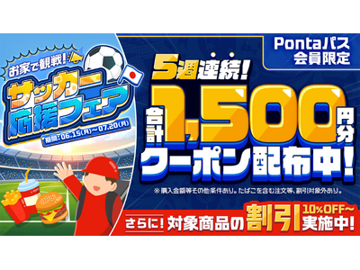 660店舗で対象商品が10%以上割引に！ menu、「おうちで観戦！サッカー応援フェア」開催