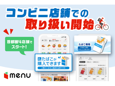 menu�A�R���r�j�X�܂ł��΂��̎�舵�����J�n