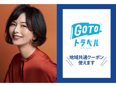 【美容室TAYA】「GoToトラベルキャンペーン」に参加！「地域共通クーポン」の取扱いをスタート！