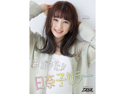 【美容室TAYA】TAYA 2022年春キャンペーン 春がきた！！日奈子カラーかわいくておしゃれな “パステルカラー”