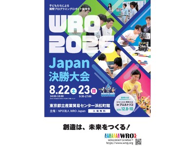目指すはプエルトリコ！ 全国から選抜された子どもたちが挑む「WRO 2026 Japan決勝大会」8月22・23日（土日）に東京で開催