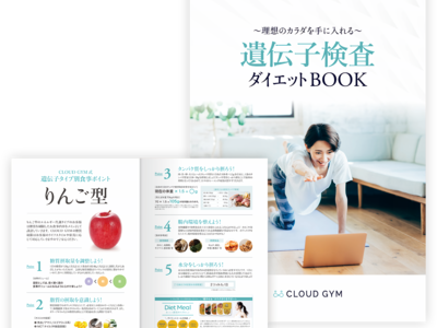 CLOUD GYM、「遺伝子検査ダイエットBOOK」を公開。自分の遺伝子タイプを元にダイエットの超個別最適化を推進