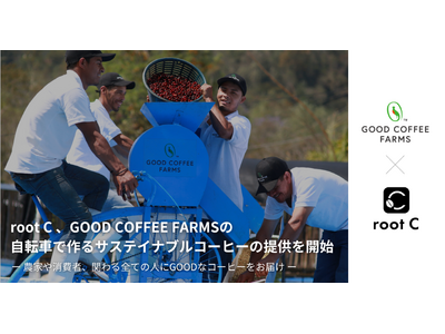 root C 、GOOD COFFEE FARMSの自転車で作るサステイナブルコーヒーの提供を開始