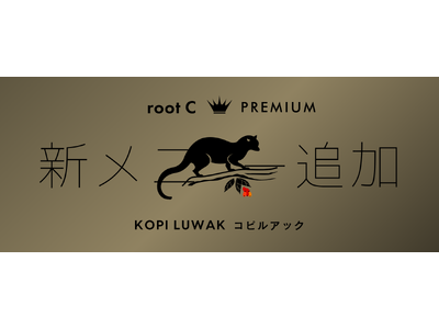 root C 、ジャコウネコが生み出す幻のコーヒー「コピ・ルアック」が店舗限定メニューとして新登場！