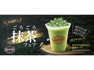 シアトルズベストコーヒーが期間限定商品「オリジナル生チョコ抹茶クーラ」を10月20日から29日まで販売！