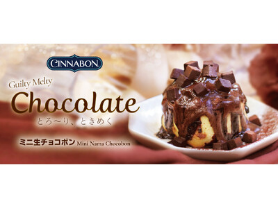 シナモンロール専門店「シナボン」が「ミニ生チョコボン」を期間限定販売！