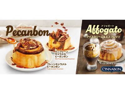 シナモンロール専門店「シナボン」が、「プレーンキャラメルピーカンボン」と「アフォガート」を期間限定販売！