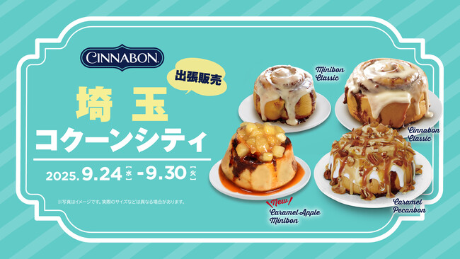シナモンロール専門店「シナボン」がコクーンシティ（さいたま新都心）で出張販売を開催。「キャラメルりんごミニボン」を販売！