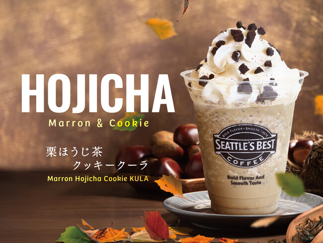 シアトルズベストコーヒーが 「栗ほうじ茶クッキークーラ」を期間限定販売!