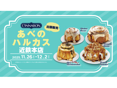 シナモンロール専門店「シナボン」が大阪・あべのハルカスで出張販売を開催。「ミニモカチーノボン」を販売！