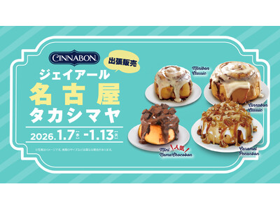 シナモンロール専門店「シナボン」が名古屋で出張販売を開催。「ミニ生チョコボン」を販売！