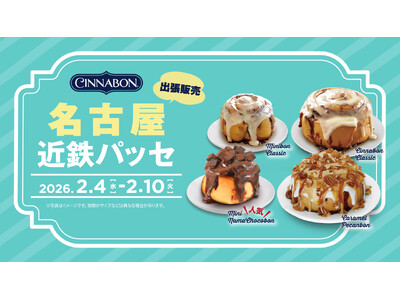 シナモンロール専門店「シナボン」が名古屋で出張販売を開催。「ミニ生チョコボン」を販売！