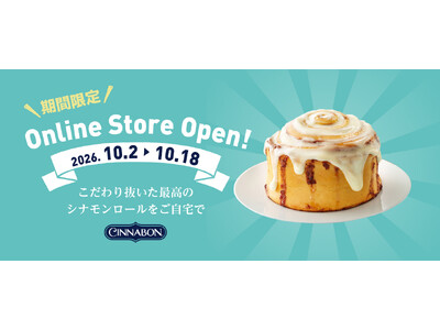 「シナボンオンラインストア」期間限定OPEN！週ごとに数量限定商品を販売いたします。