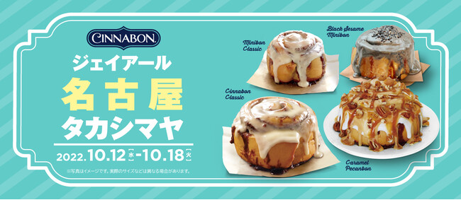 シナモンロール専門店「シナボン」が名古屋で出張販売を開催!