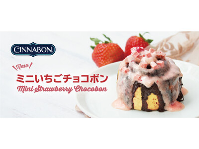 シナモンロール専門店「シナボン」が「ミニいちごチョコボン」を期間限定販売！