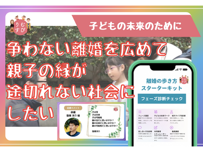 窪塚洋介さんも応援！離婚しても“ふたり親”でいるために～共同養育支援ツール「離婚の歩き方スターターキット」開発プロジェクト6/5始動