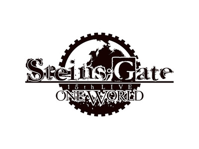 『STEINS;GATE』15周年記念ライブイベント『STEINS;GATE 15th LIVE - O...