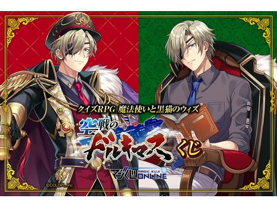 �}�W�����u�N�C�YRPG�@���@�g���ƍ��L�̃E�B�Y ���̃h���L�}�X�����v�J�ÁI�@����ɁAX�ɂăt�H���[&RP�L�����y�[���J�n�I