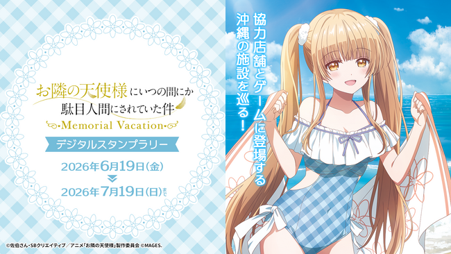お隣の天使様にいつの間にか駄目人間にされていた件 Memorial Vacation