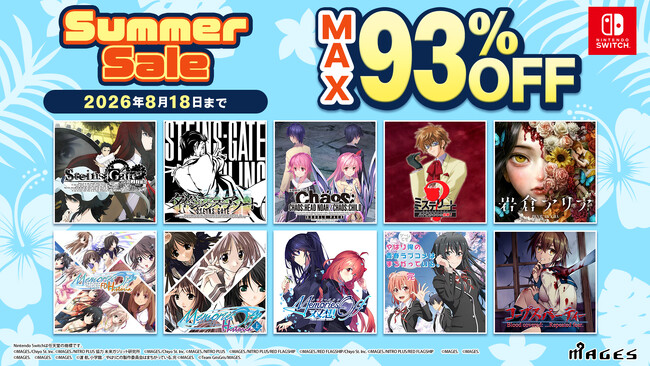 Nintendo Switchの「シュタインズ・ゲート」「メモリーズオフ」など人気タイトルが最大93%OFF！MAGES.サマーセール本日よりスタート