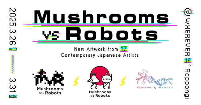 TokyoDexが新作アートエキシビション 「Mushrooms vs Robots」を開催