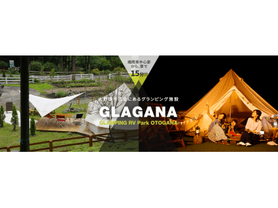 福岡県中心部から車で15分！気軽に行けちゃうグランピング施設「GLAGANA」が福岡県大野城市にオープン！！
