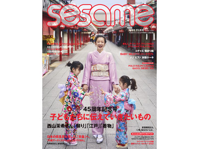 モデル・西山茉希さんのInstagramでも話題！親子向けライフスタイル誌『sesame』11月号で2人のお子さんと着物で浅草散策