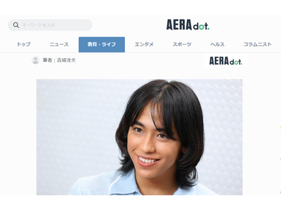 【AERA dot.が変わりました】りゅうちぇる、手越祐也、青木さやか　動画付き特別インタビュー3本一挙公開／伊藤潤二、小島よしおなど新連載が続々とスタート