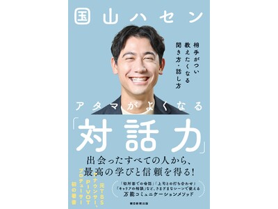 【丸の内でトークイベント開催！】国山ハセンさん×成田修造さんが、ここでしか聞けない独自のキャリアを築くた...