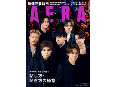 三代目 J SOUL BROTHERSがAERAの表紙とインタビューに登場　「自分たちがかっこいいと思う...