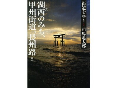 週刊 街道をゆく 全50巻