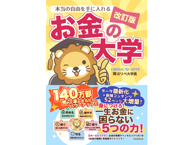 両＠リベ大学長】2025年上半期ビジネス書ランキング1位の著書