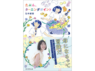 �u���̒��́w��x������ڂ��A������ƕς��v�e���r�����A�i�E���T�[�O���������Â�A�ނ��o���̈玙�L�^�B�G�b�Z�C�w���Ԃ�A�^�[�j���O�|�C���g�x��2026�N1��20���ɔ����I �{�l����̃R�����g���B