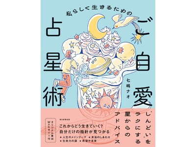 BRUTUSweb、VOGUE JAPANwebで活躍！占術師・七嶋ナオ先生が初のトークイベントを2月2...