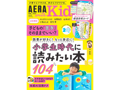 �u���w������ɓǂ݂����{104�v�����W�^�wAERA with Kids2026�t���x�����I�^���ʕt�^�u�V�тȂ���o����I �s���{���J�[�h�v�^�V�w���̊w�K���`�xUP�u���[��v�����W