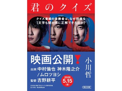 �݌v31�����˔j�̃x�X�g�Z���[�A����N�w�N�̃N�C�Y�x���ʉf�悪5��15���i���j���J�I�@�f��e�B�U�[�r�W���A���t���т̕��ɂ����X�W�J�X�^�[�g