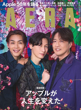 巻頭特集「アップルが人生を変えた」／AERA 6月1日発売