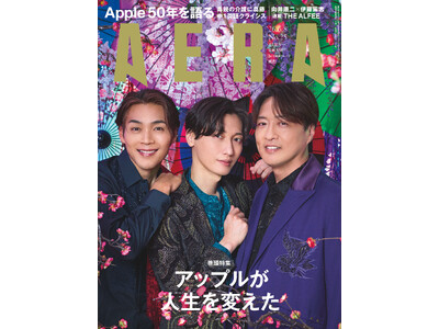 巻頭特集「アップルが人生を変えた」／AERA 6月1日発売