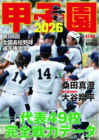 【夏の甲子園がいよいよ開幕！】出場全49代表の完全戦力データガイド「甲子園2026」が本日発売。