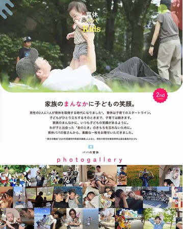【男性育休を写真で応援！】2年目の今年もパパと子どものほっこり写真が集結！ 特設サイト「育休パパwith Kids」／子育てメディア『AERA with Kids』×積水ハウス「IKUKYU.PJT」