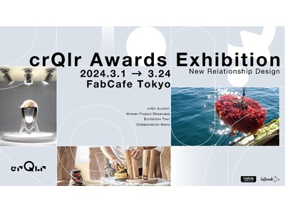 循環型経済をテーマにした「crQlr Awards 2023」受賞プロジェクト展をFabCafe Tokyoにて開催