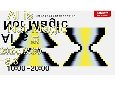 テクノロジーとの付き合い方を再考する実験展示「AI is Not Magic」をFabCafe Toky...