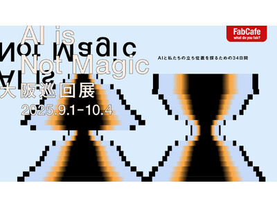 「AI is Not Magic」大阪巡回展を、FabCafe Osakaにて開催　～東京で好評を博した...