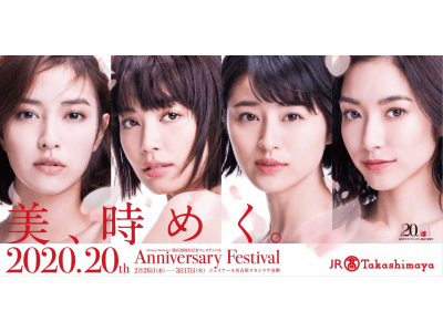 【名古屋タカシマヤ】「開店20周年記念フェスティバル」を開催
