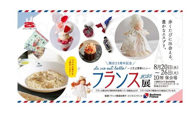 【名古屋タカシマヤ】実力派シェフが手掛ける進化系スウィーツや芸術センスが光る雑貨が勢ぞろい　「開店25周年記念 フランス展 2025 La vie est belle! ～人生は素晴らしい～」を開催