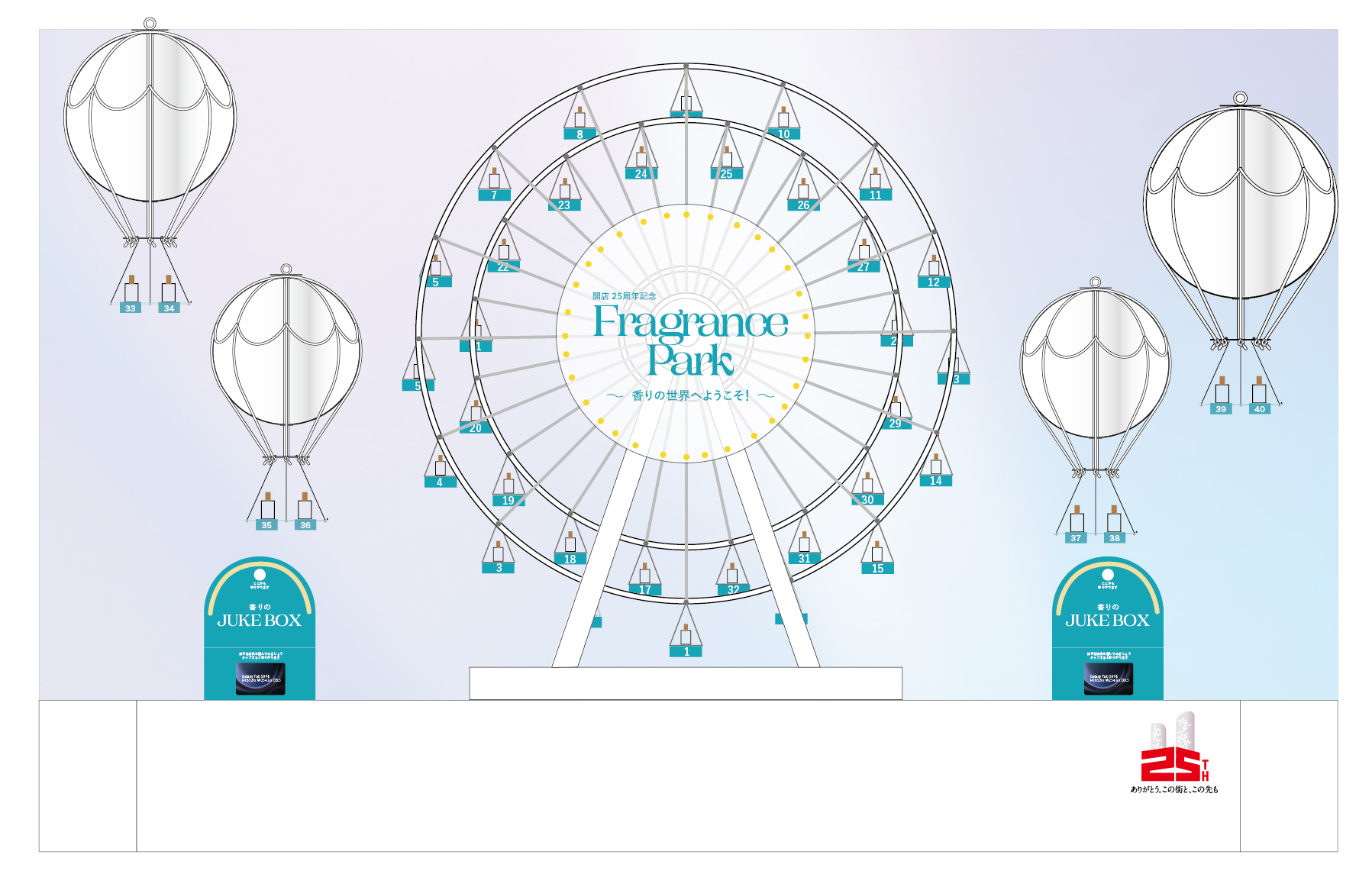 【名古屋タカシマヤ】名古屋駅を“香りの聖地”に  開店25周年記念「Fragrance Park ~香りの世界へようこそ!~」を初開催