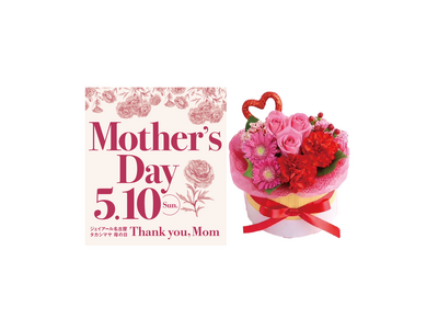 【名古屋タカシマヤ】物価高を背景に「実用性」志向が高まる今年は、UV対策アイテムや母の日グルメに注目「母の日ギフトの展開について」