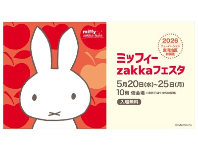 【名古屋タカシマヤ】