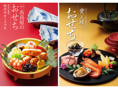 【名古屋タカシマヤ】東海地方独自の伝統食から“おせち離れ”解消に一役買うユニークおせちまで豊富に展開「高島屋のおせち料理 2027」