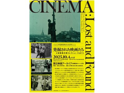 【国立映画アーカイブ】「ユネスコ『世界視聴覚遺産の日』記念特別イベント　発掘された映画たち―小宮登美次郎...